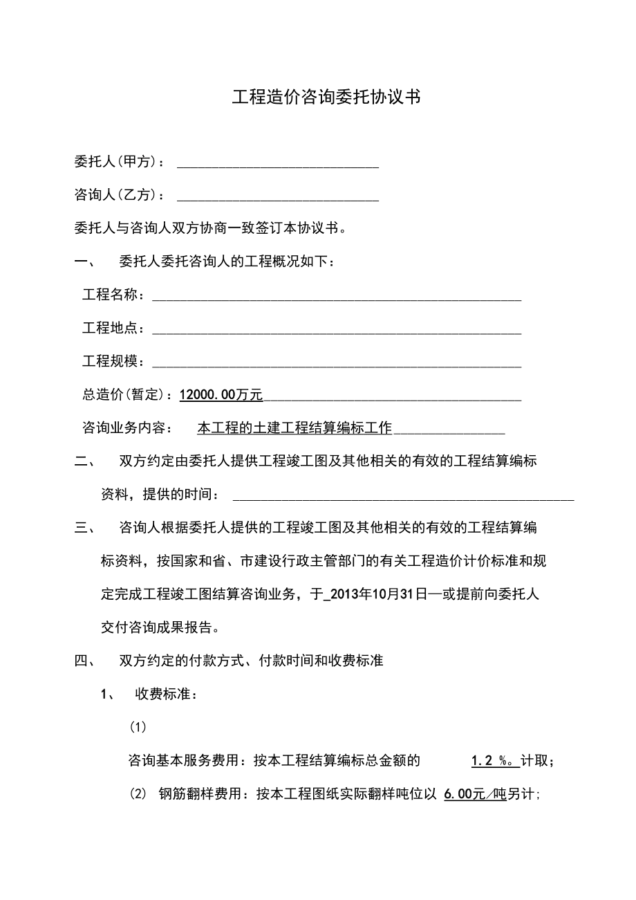 工程造价结算服务协议与工程造价咨询业务核心要点分析