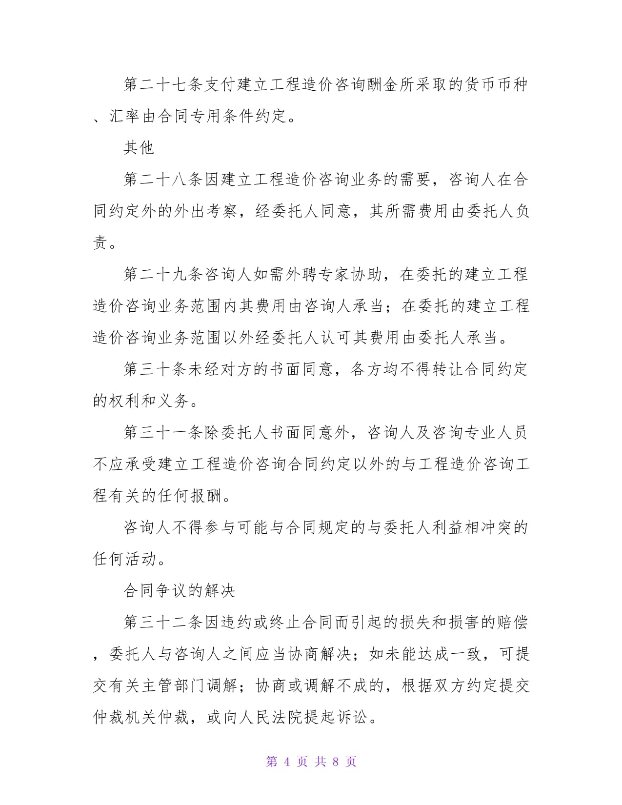 建设工程造价咨询合同与工程造价咨询业务的解析
