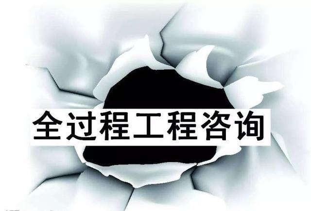 全过程工程造价咨询服务策略