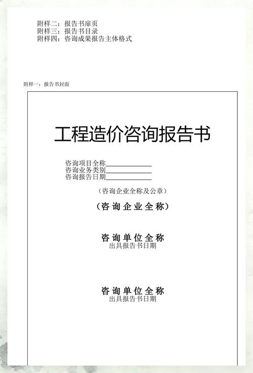 工程造价咨询业务操作规程